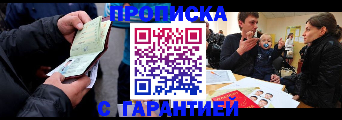 прописка гарантия в Московской области