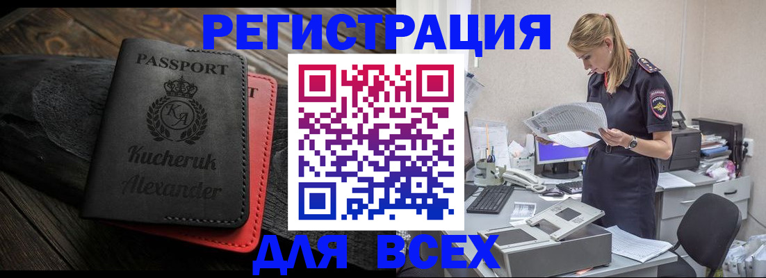 прописка регистрация в Московской области