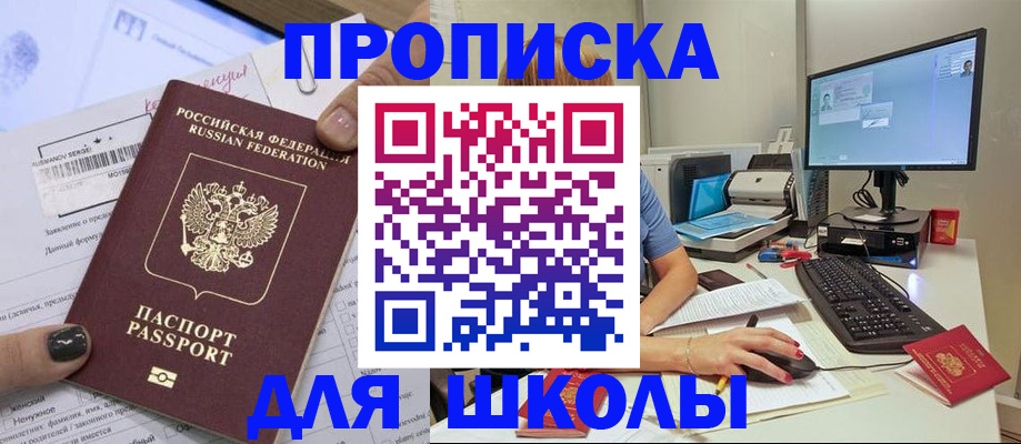 прописка поиск в Московской области