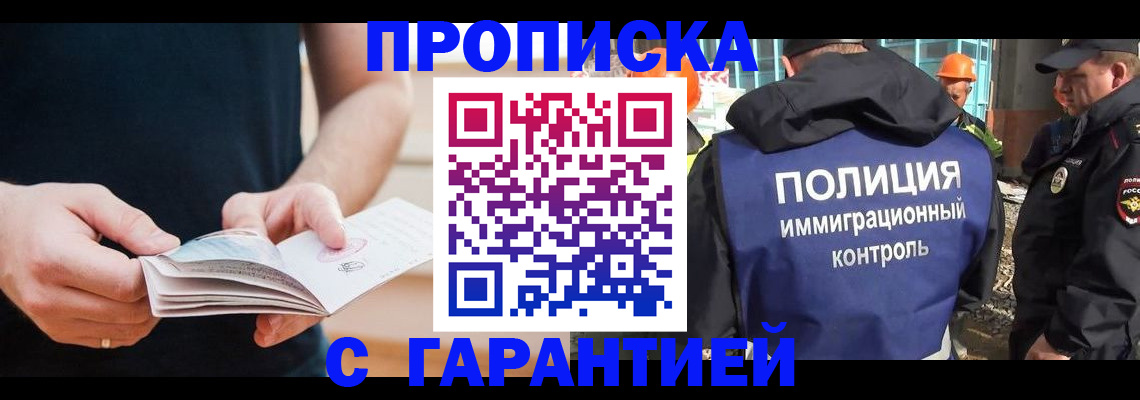регистрация в Московской области